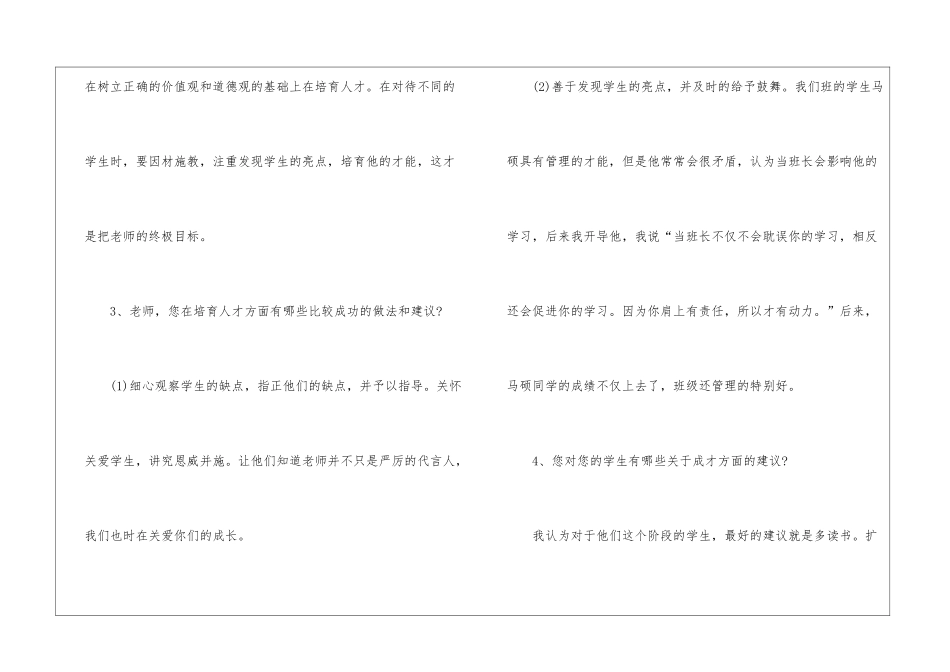 访名师活动总结_第3页