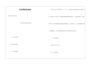 访名师活动总结