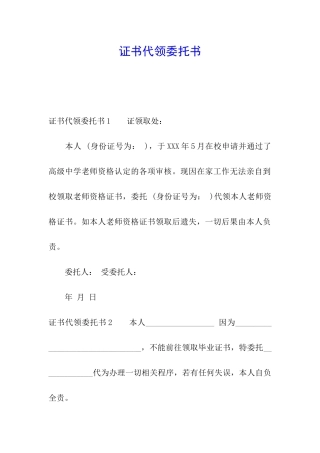 证书代领委托书