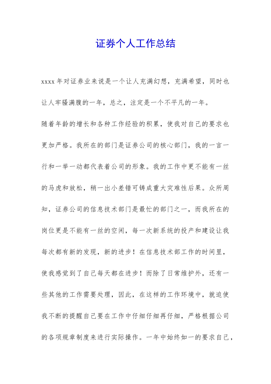 证券个人工作总结-_第1页