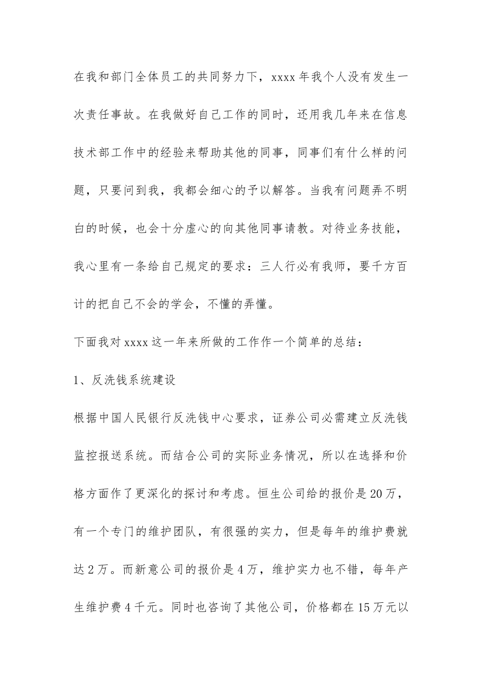 证券个人工作总结-_第2页