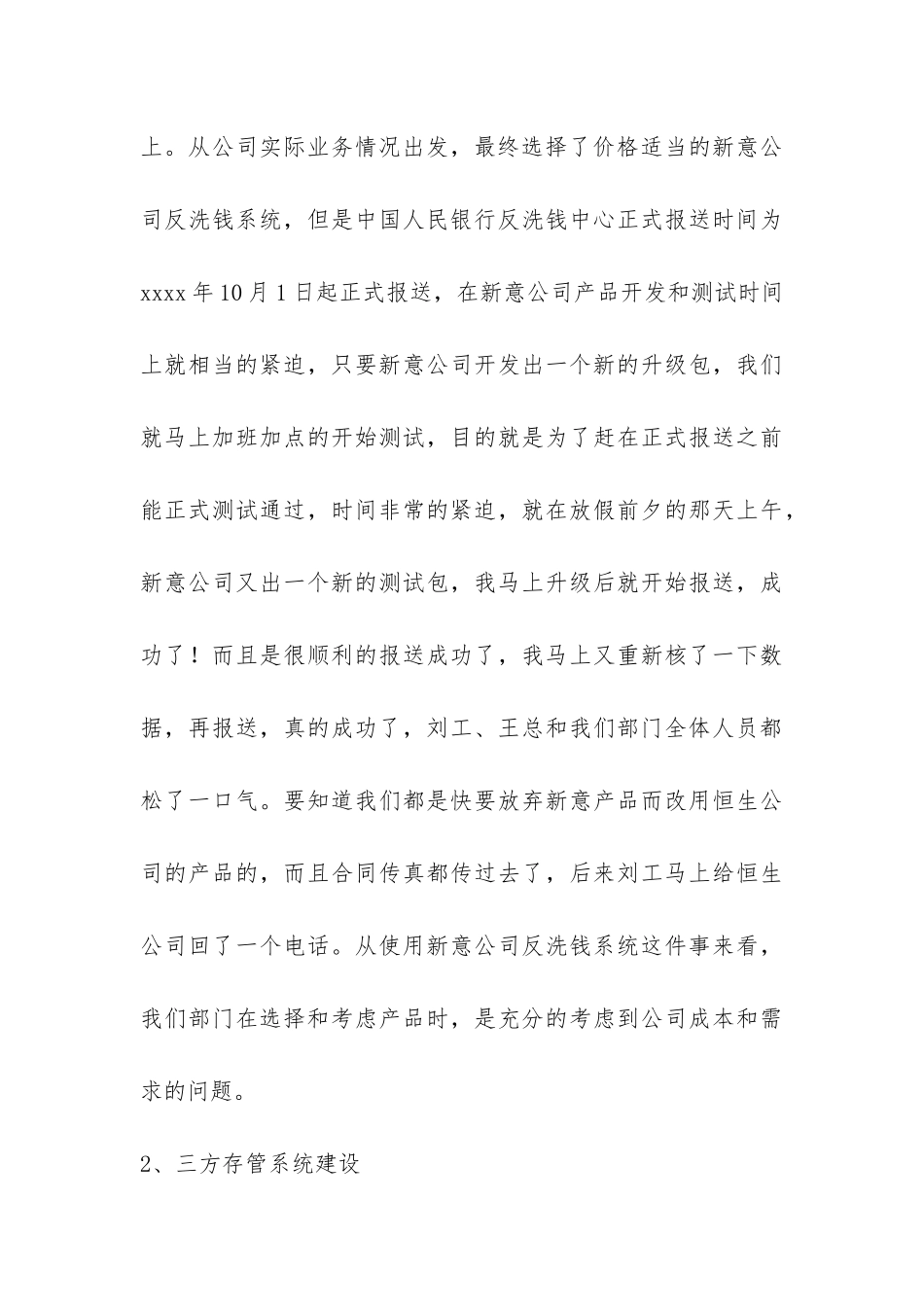 证券个人工作总结-_第3页