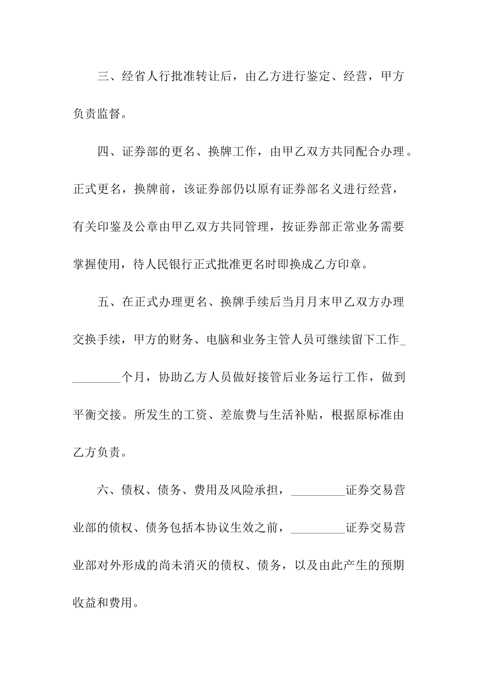 证券交易营业部转让协议书_第2页