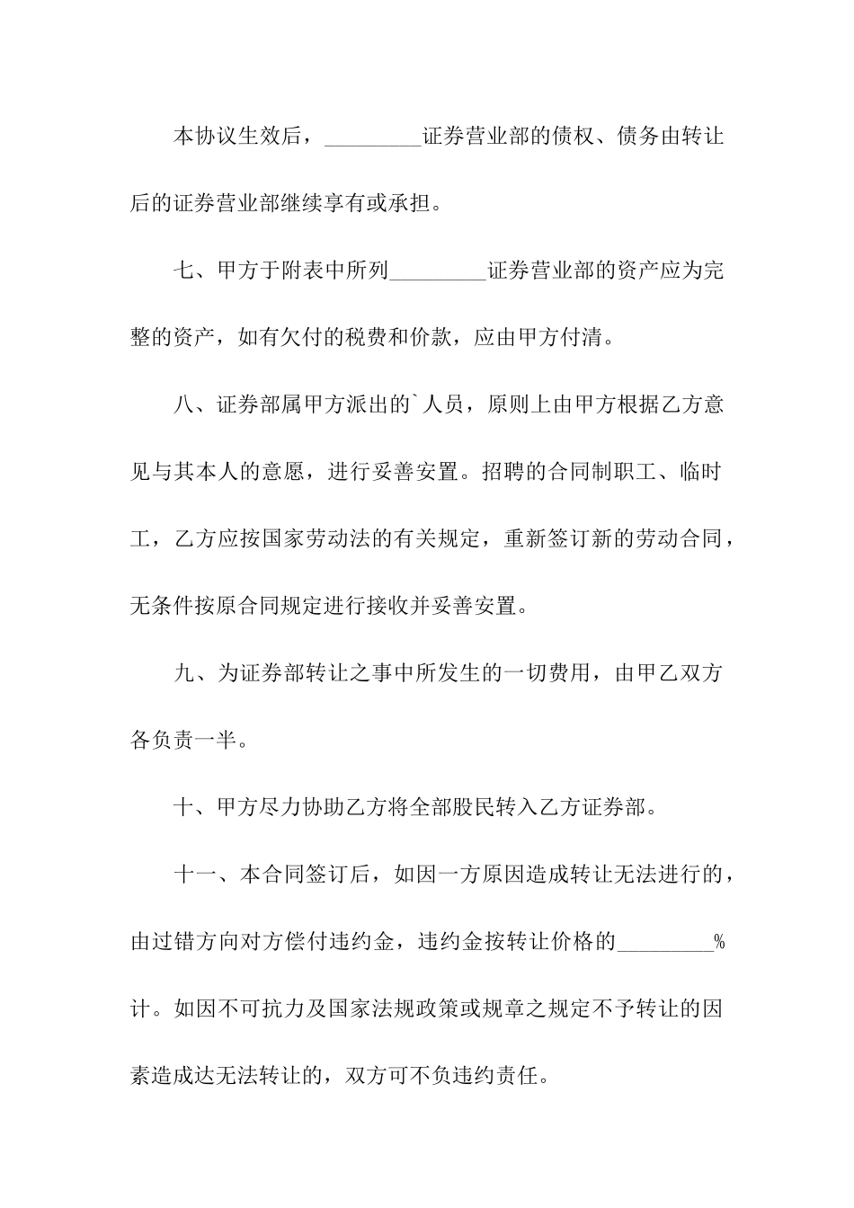证券交易营业部转让协议书_第3页