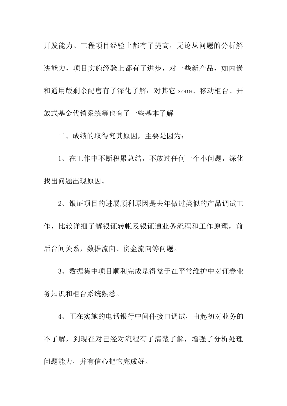 证券公司个人工作总结及小结_第3页