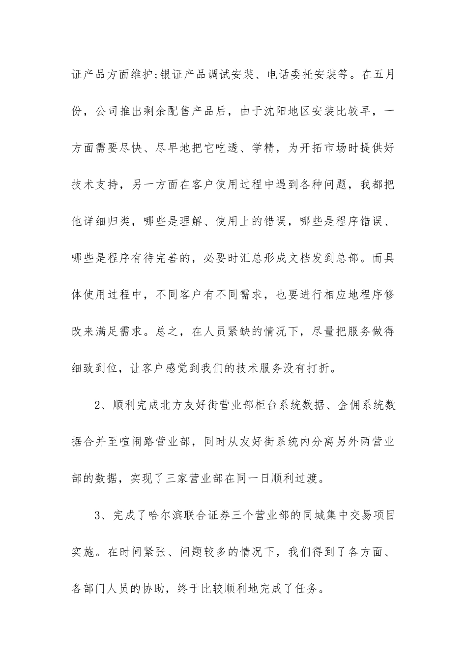 证券公司个人工作总结最新3篇-证券年度工作总结-个人_第2页