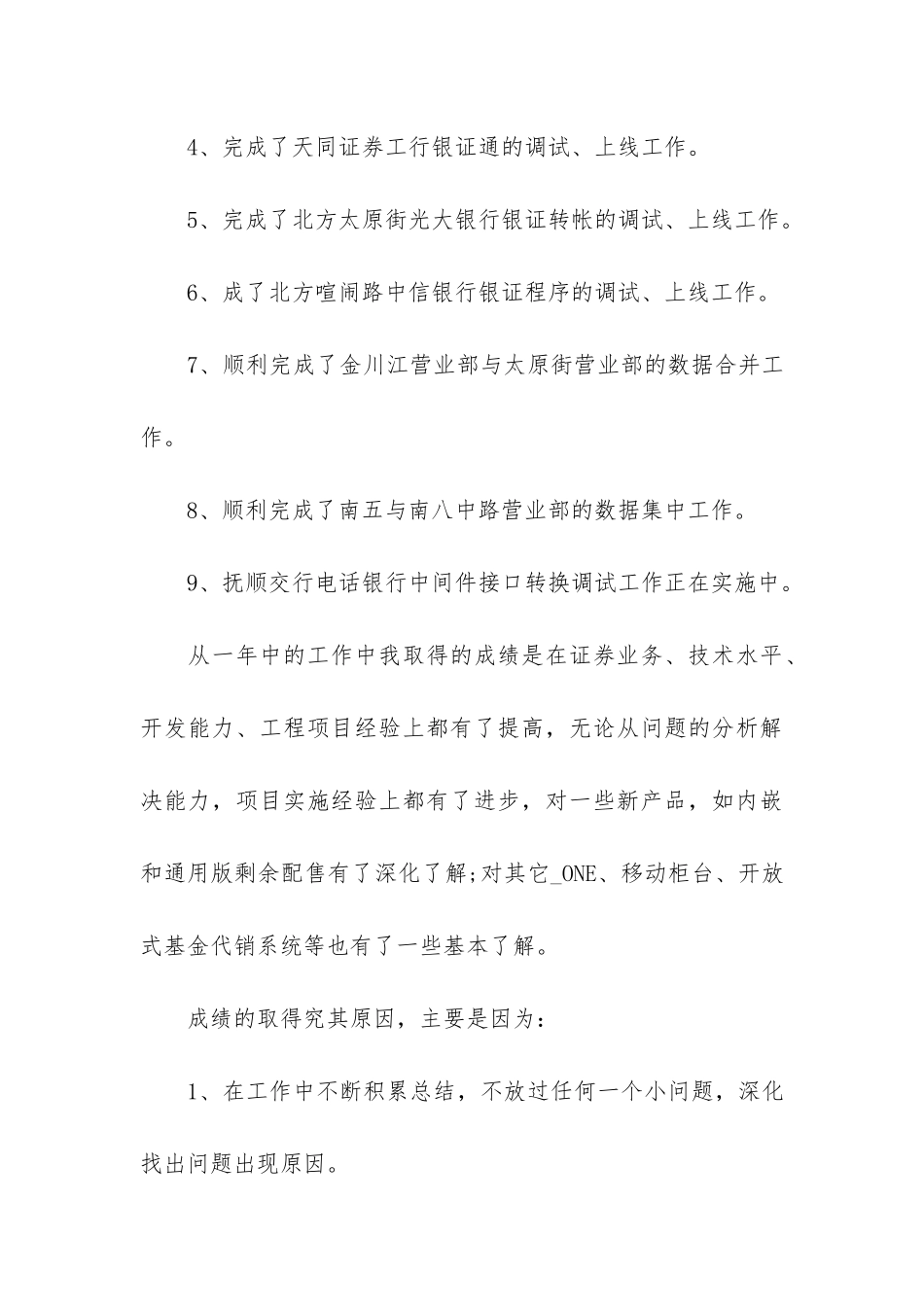 证券公司个人工作总结最新3篇-证券年度工作总结-个人_第3页