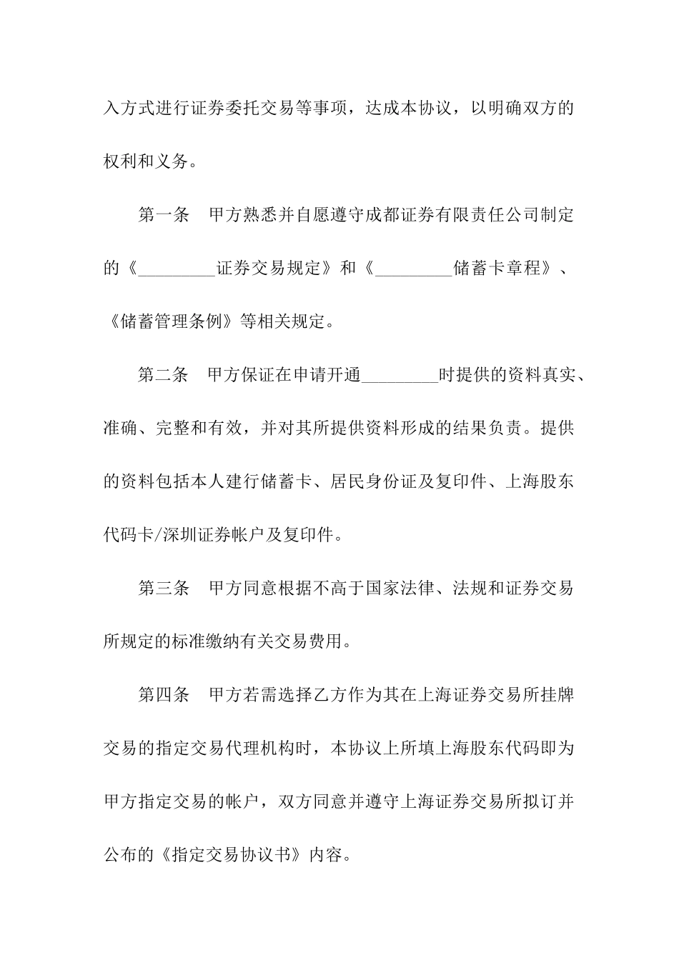 证券交易委托代理合同_第2页