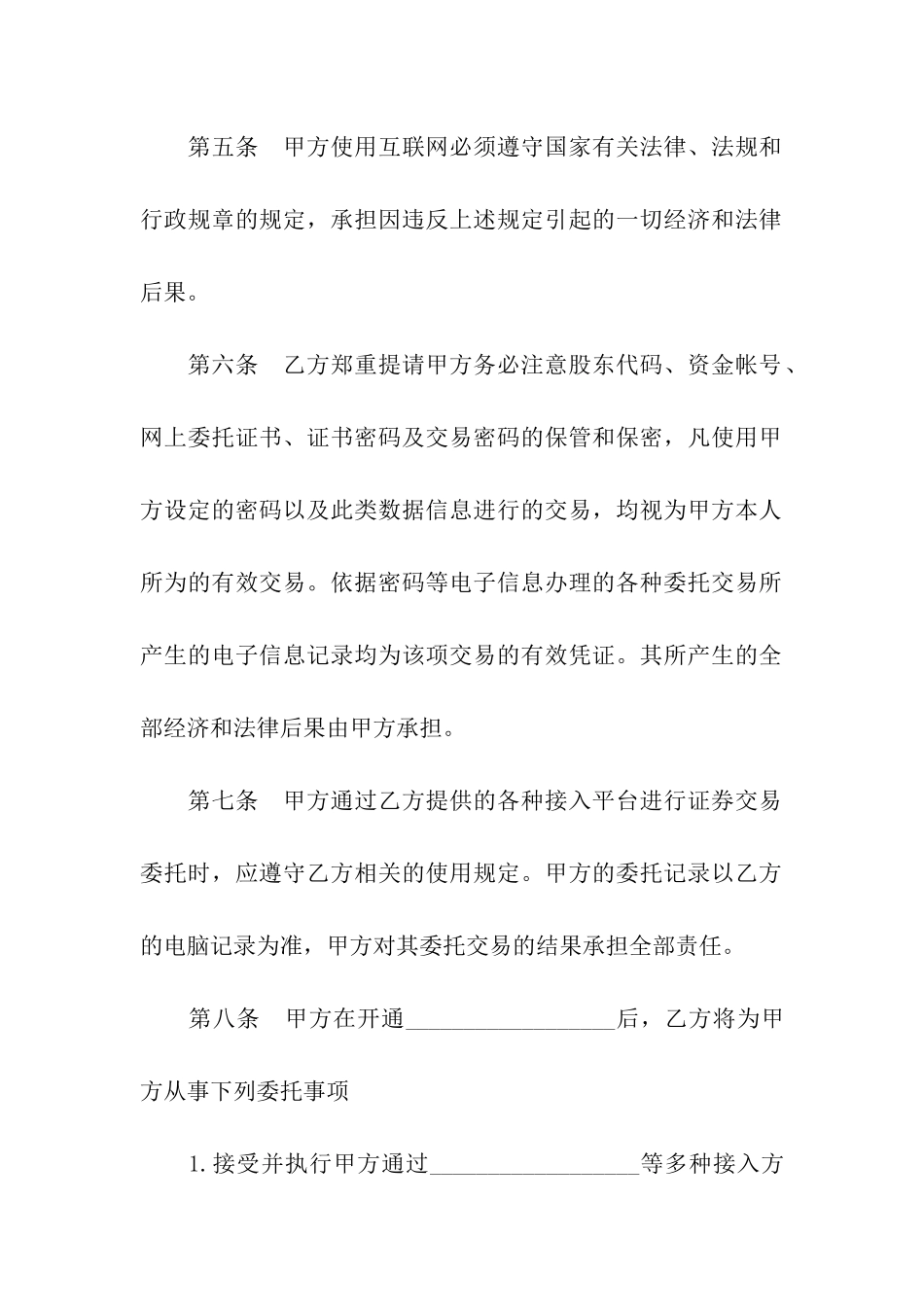 证券交易委托代理合同_第3页