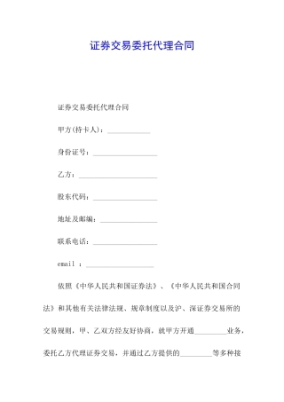 证券交易委托代理合同