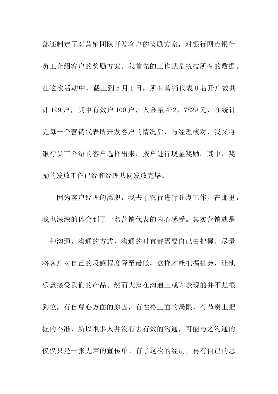 证券公司个人月度总结_第2页