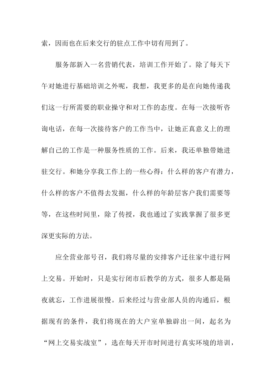 证券公司个人月度总结_第3页