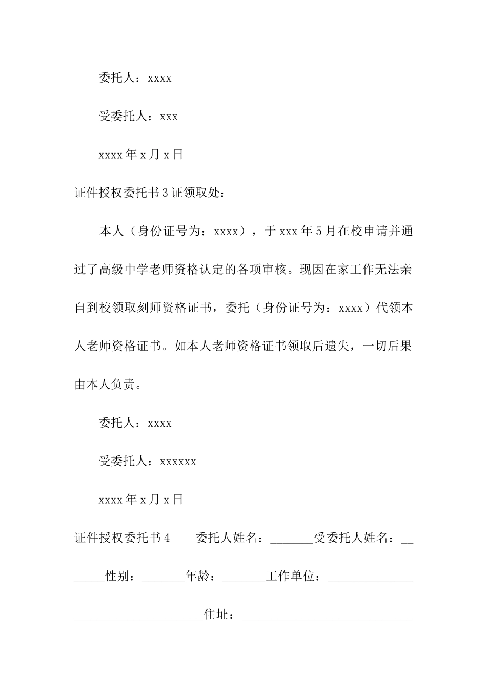 证件授权委托书_第2页