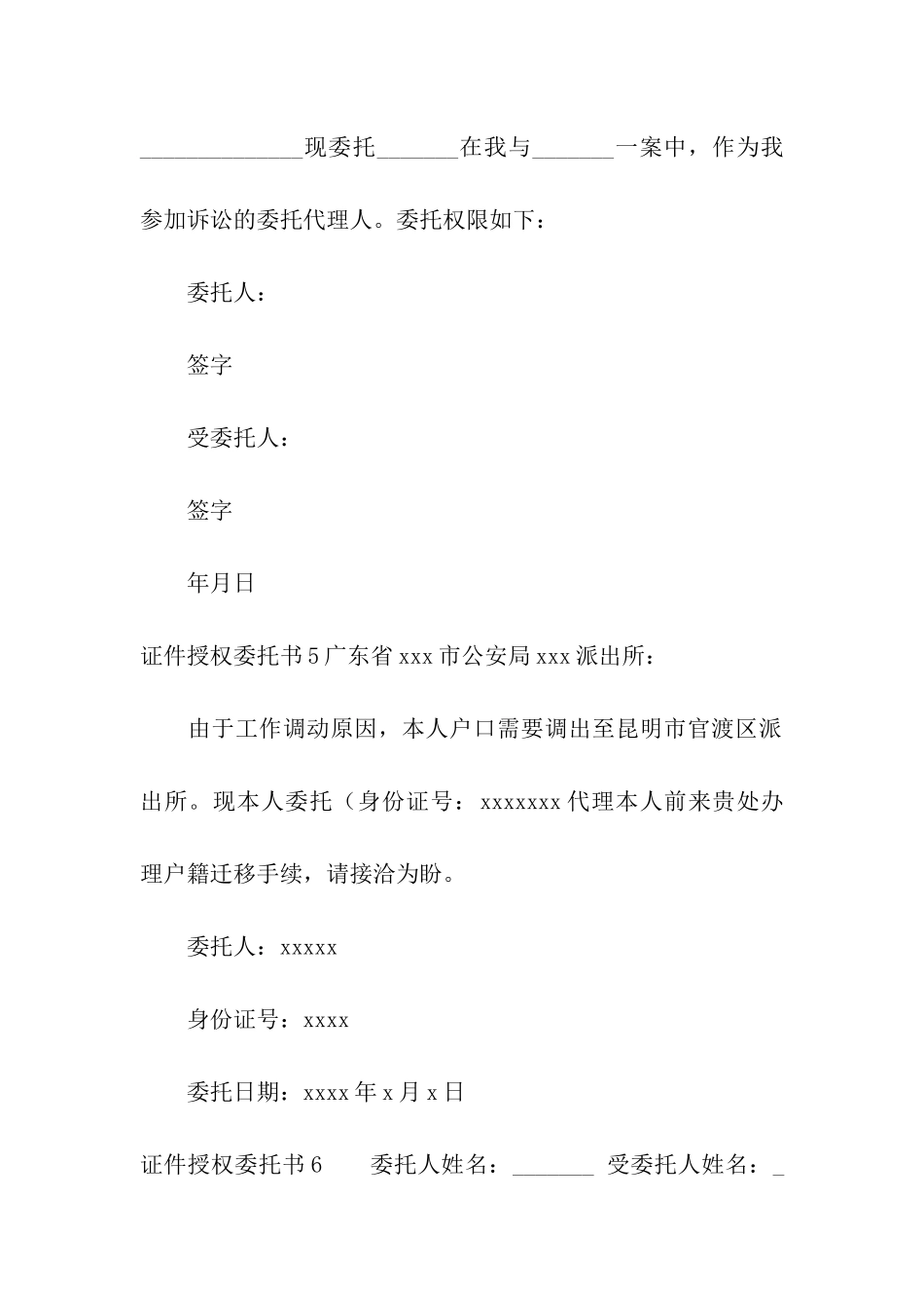 证件授权委托书_第3页