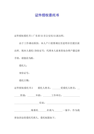 证件授权委托书