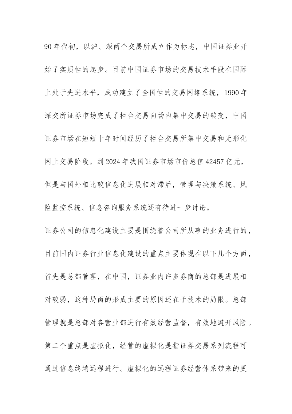 证券公司信息化存在的问题及对策论文_第2页