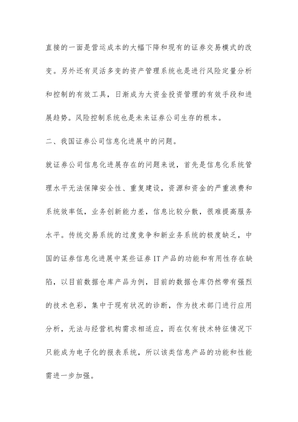 证券公司信息化存在的问题及对策论文_第3页