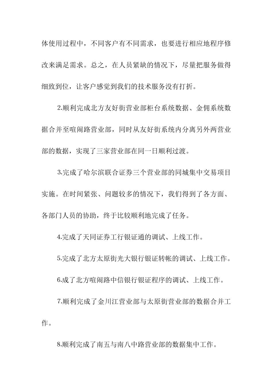 证券公司个人工作总结三篇_第2页