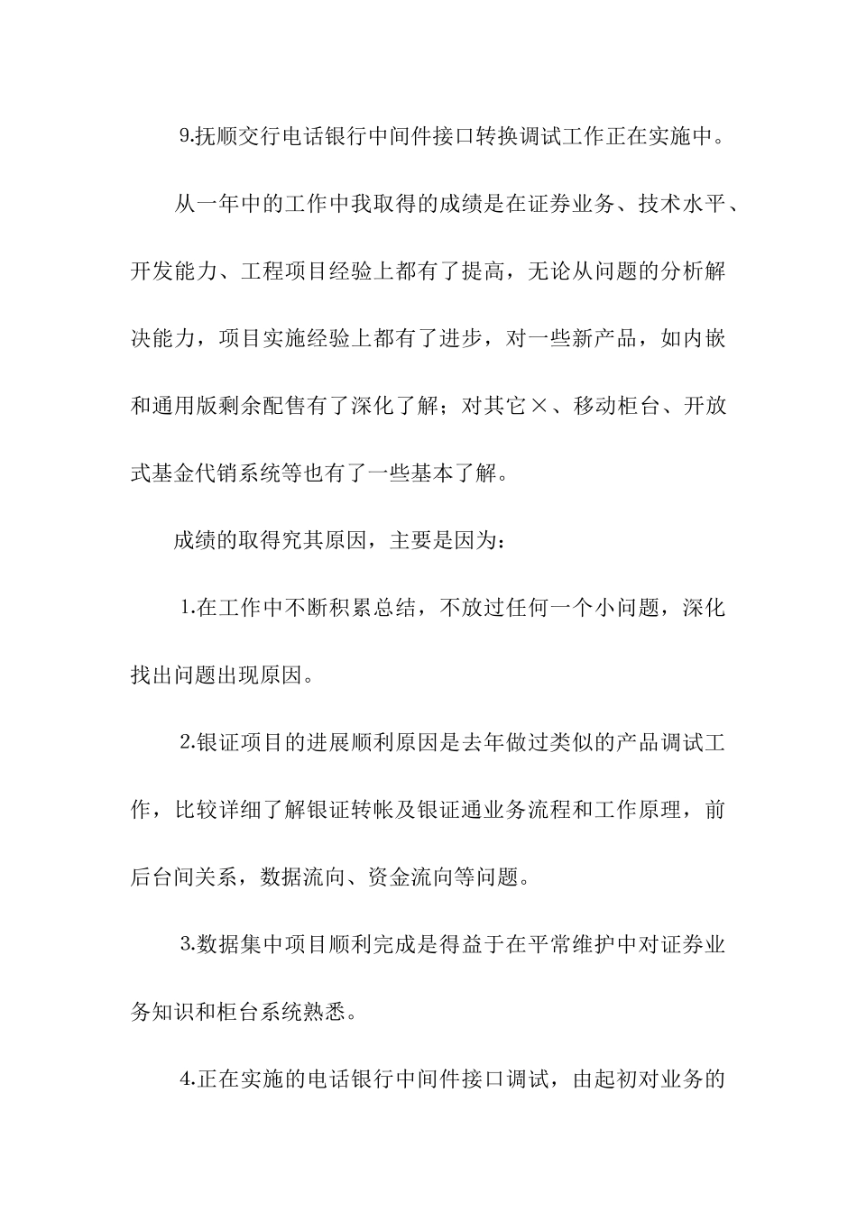 证券公司个人工作总结三篇_第3页