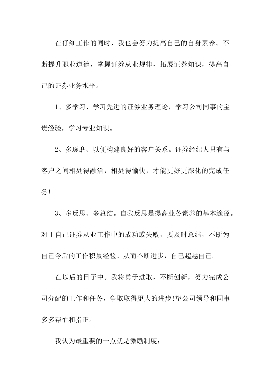 证券公司客服工作计划_第2页