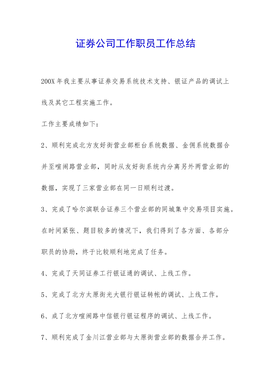 证券公司工作职员工作总结-_第1页