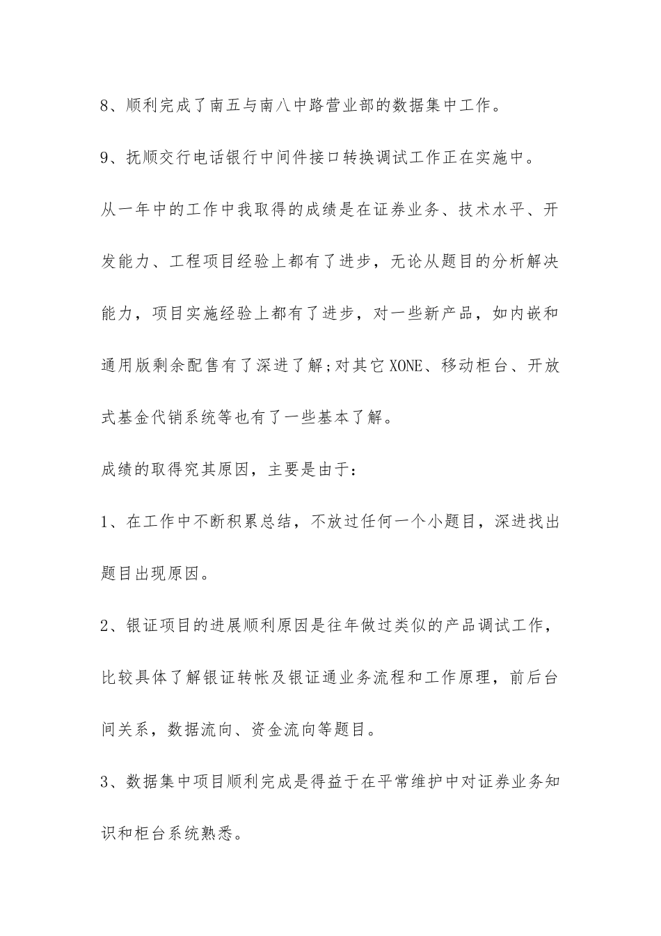 证券公司工作职员工作总结-_第2页