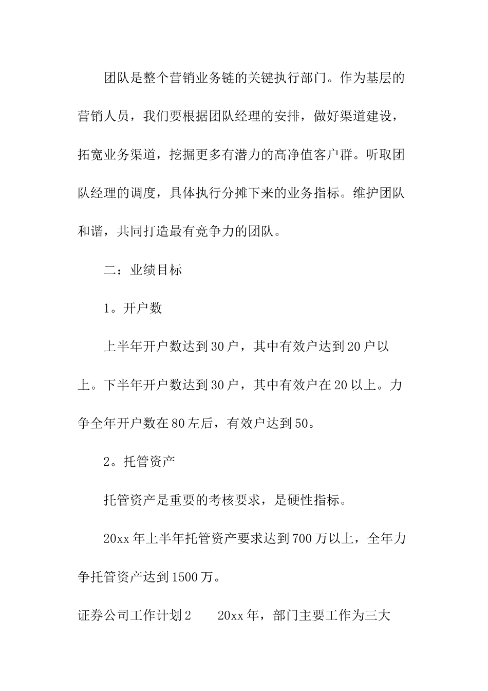 证券公司工作计划_第2页