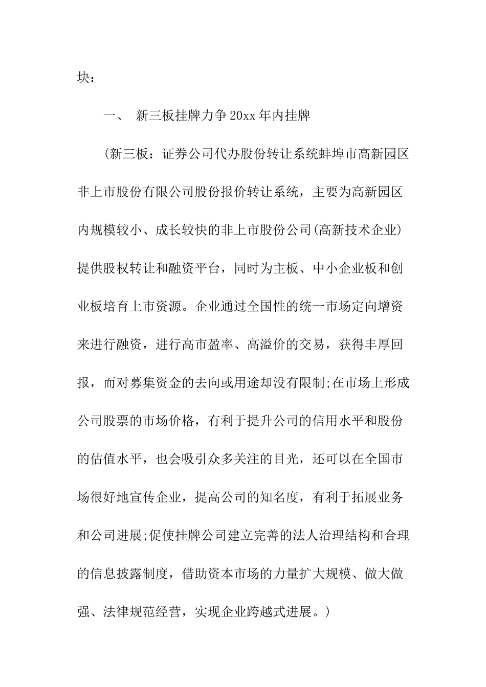 证券公司工作计划_第3页
