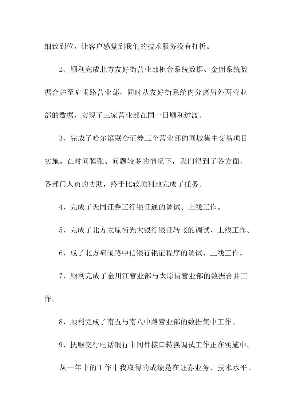 证券公司工作总结4篇_第2页