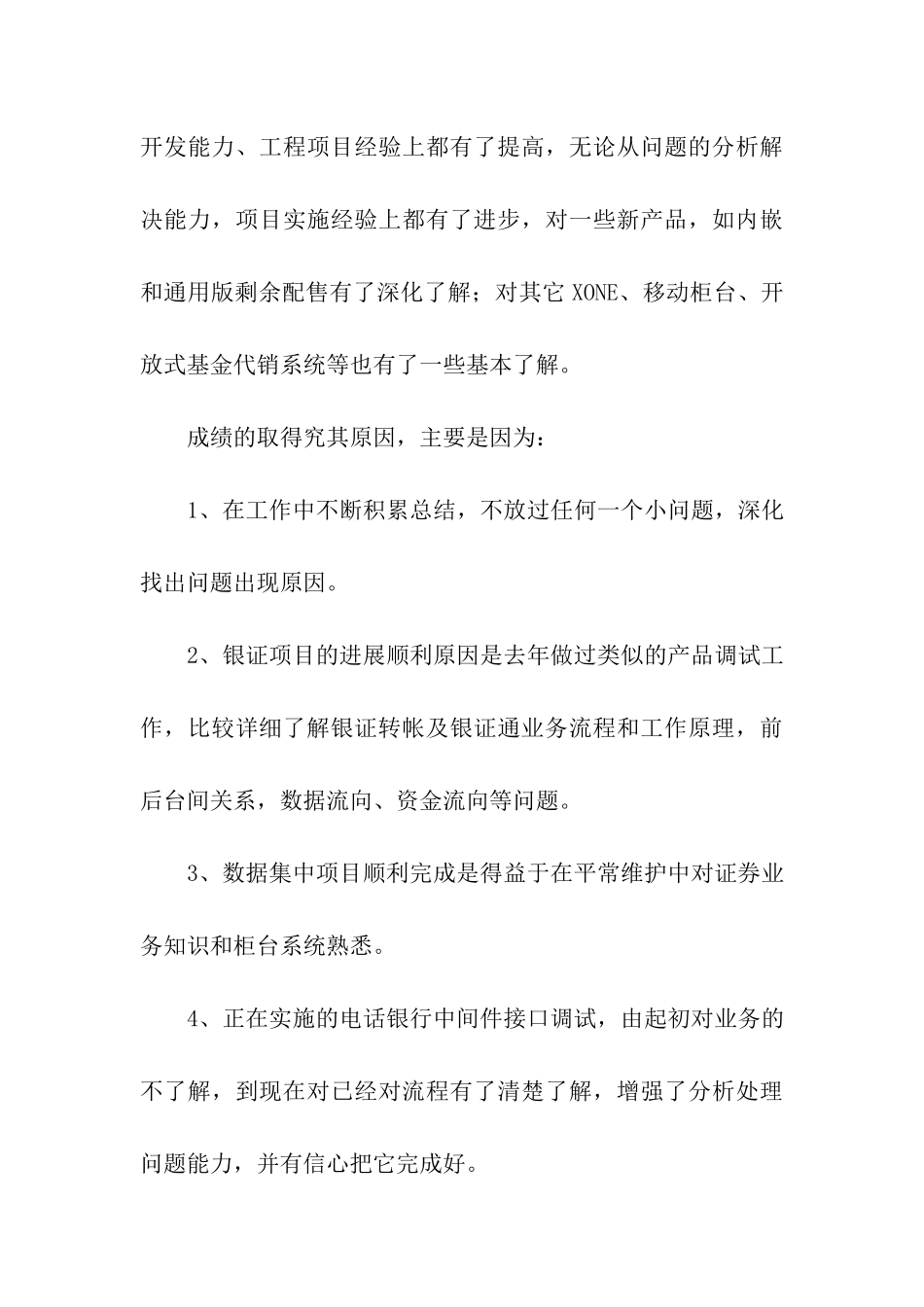 证券公司工作总结4篇_第3页