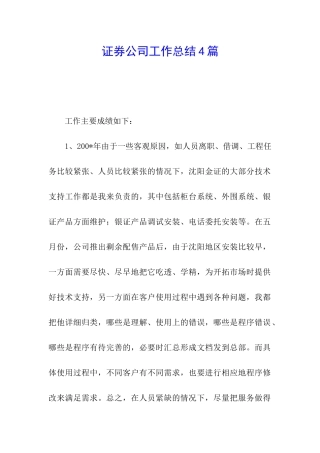 证券公司工作总结4篇