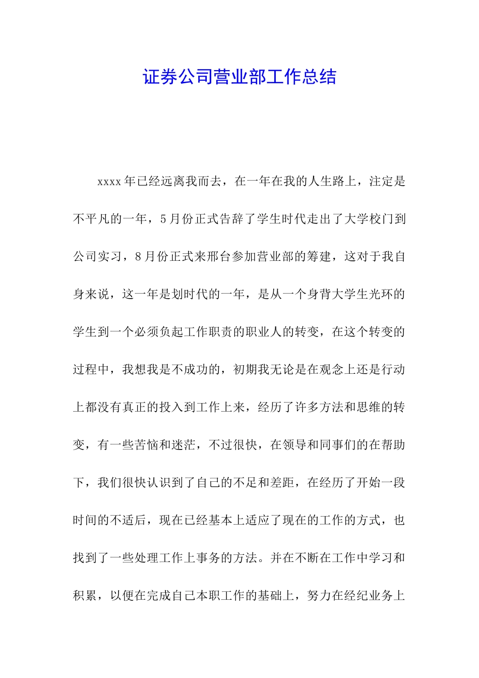 证券公司营业部工作总结_第1页