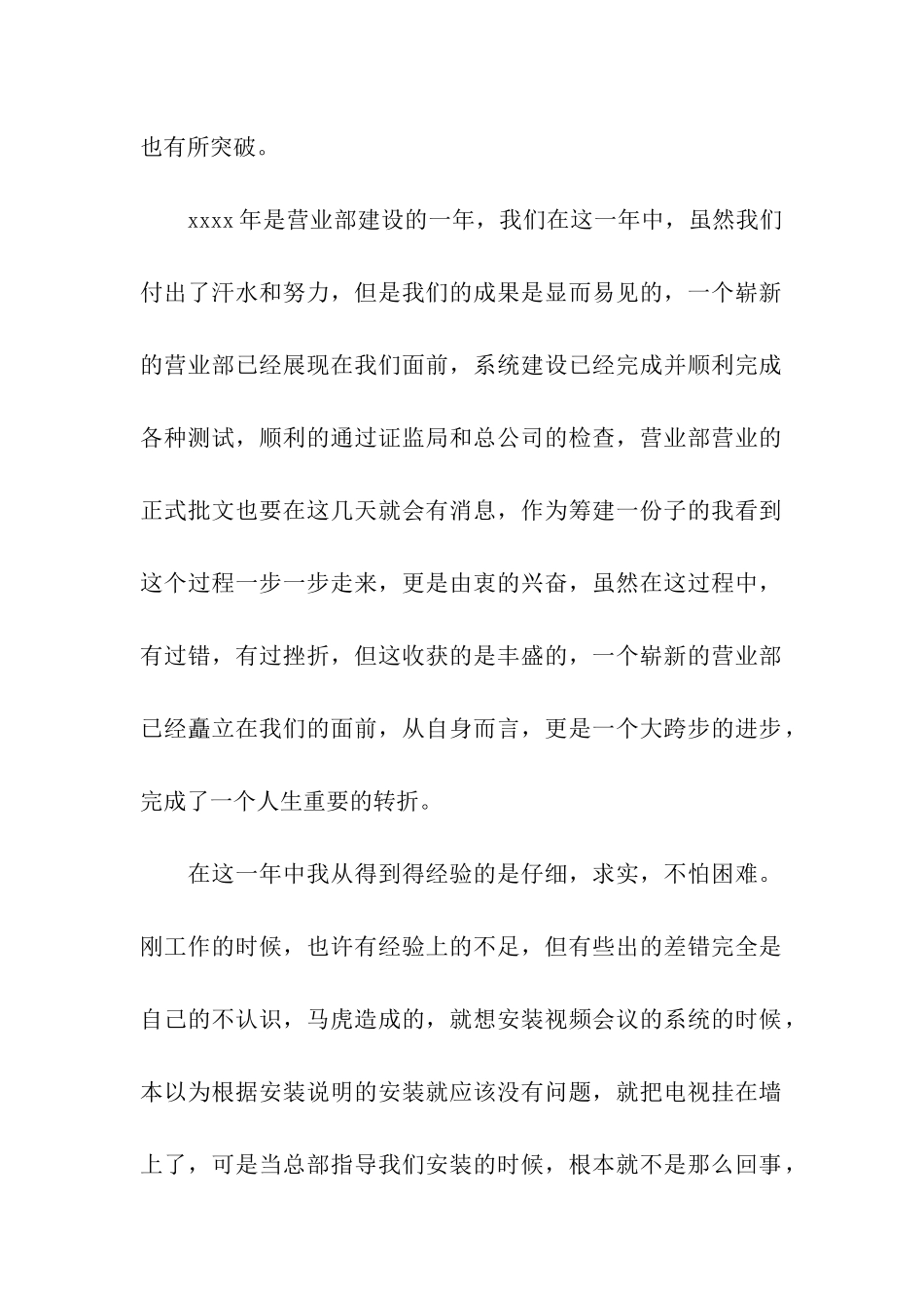 证券公司营业部工作总结_第2页