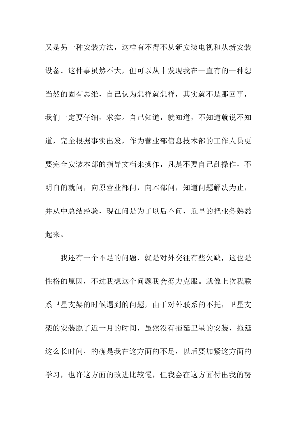 证券公司营业部工作总结_第3页