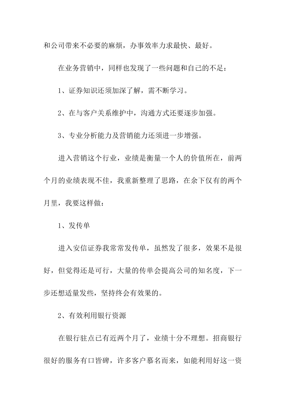 证券公司市场营销工作总结3篇_第2页