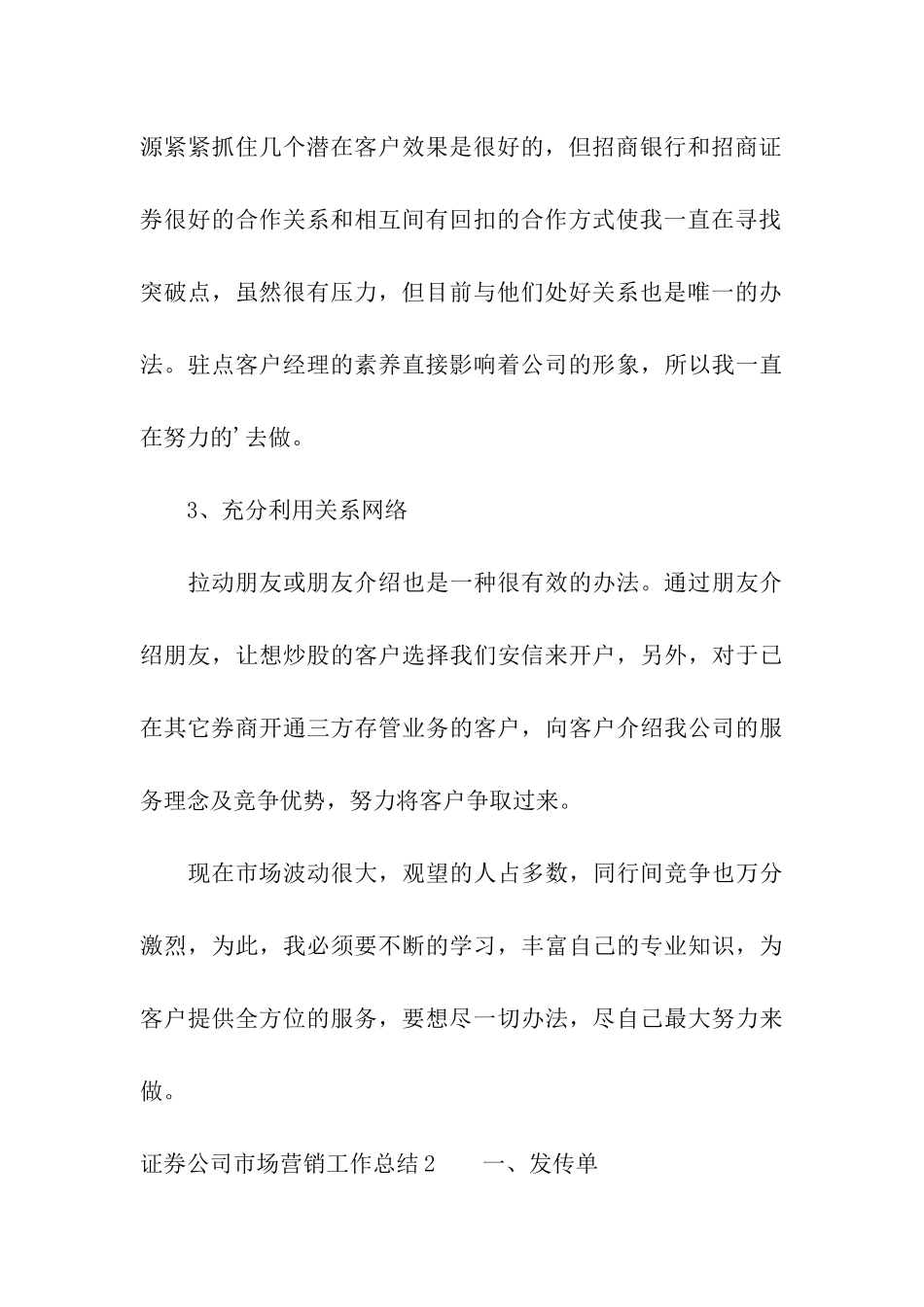 证券公司市场营销工作总结3篇_第3页