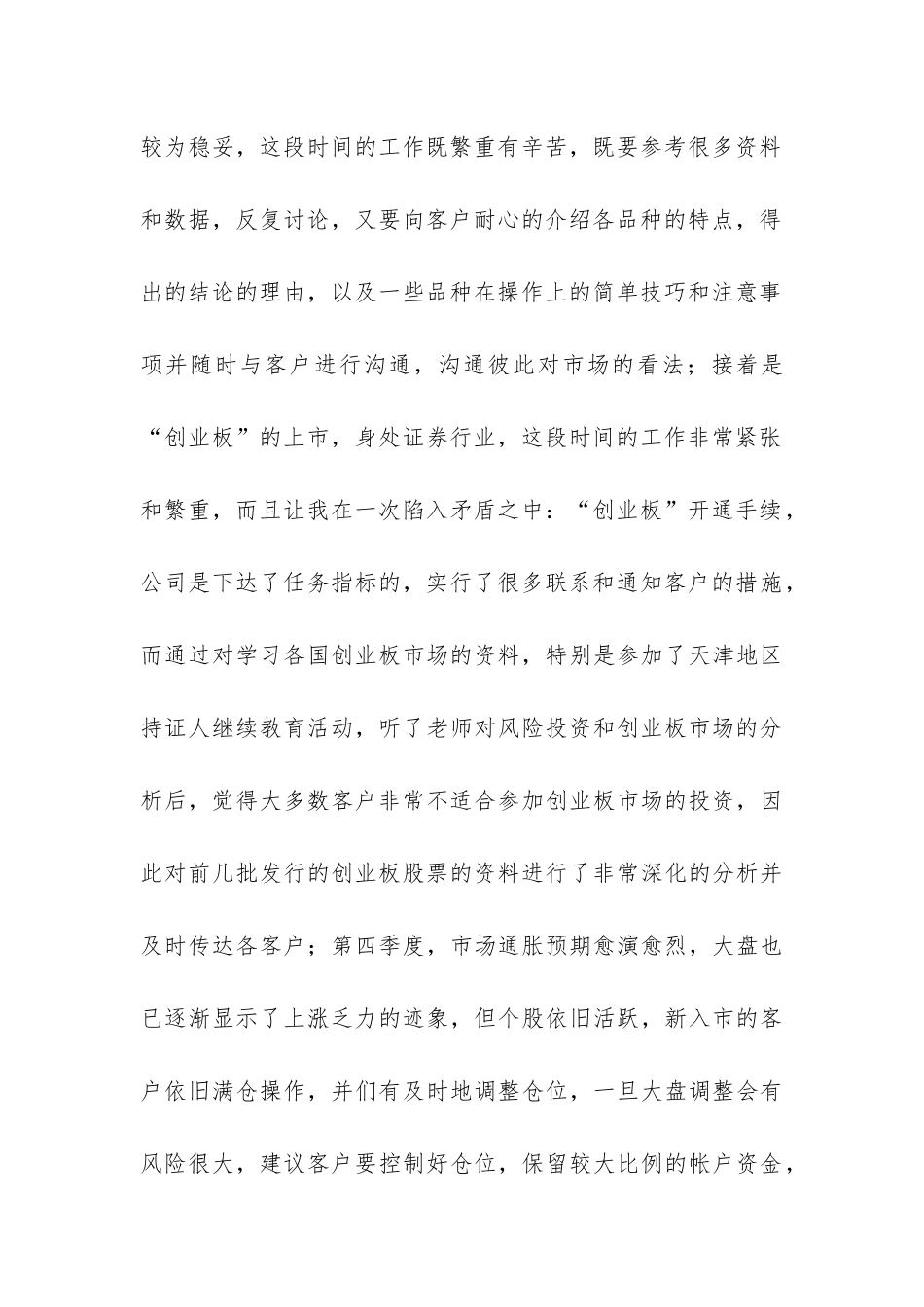 证券公司客户经理2024年个人工作总结-_第2页