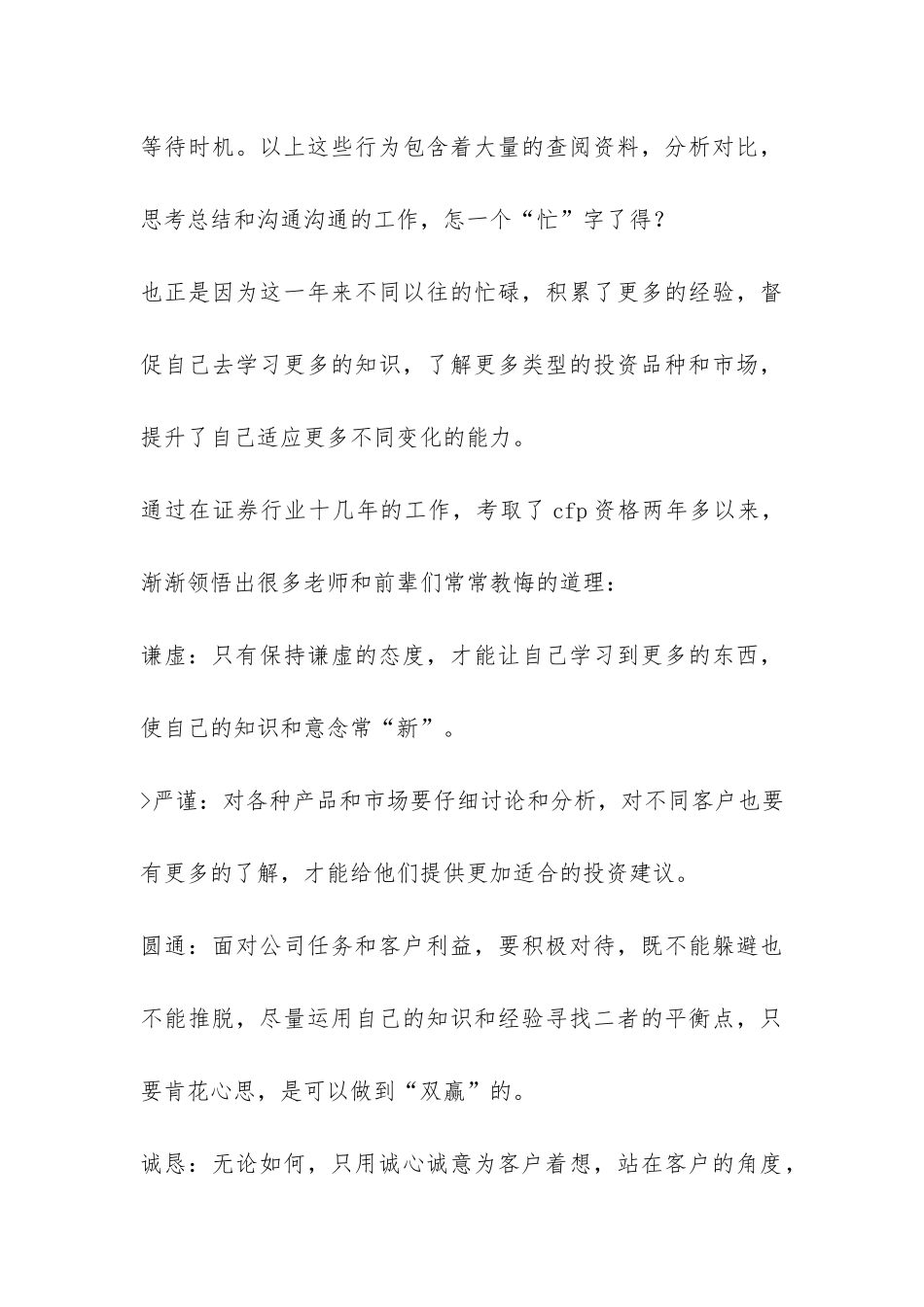 证券公司客户经理2024年个人工作总结-_第3页