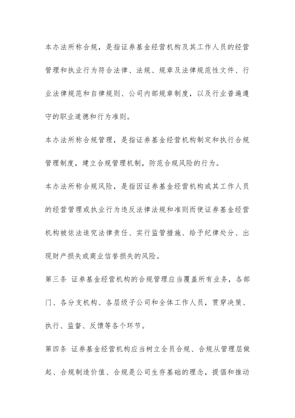 证券公司和证券投资基金管理公司合规管理办法-_第2页