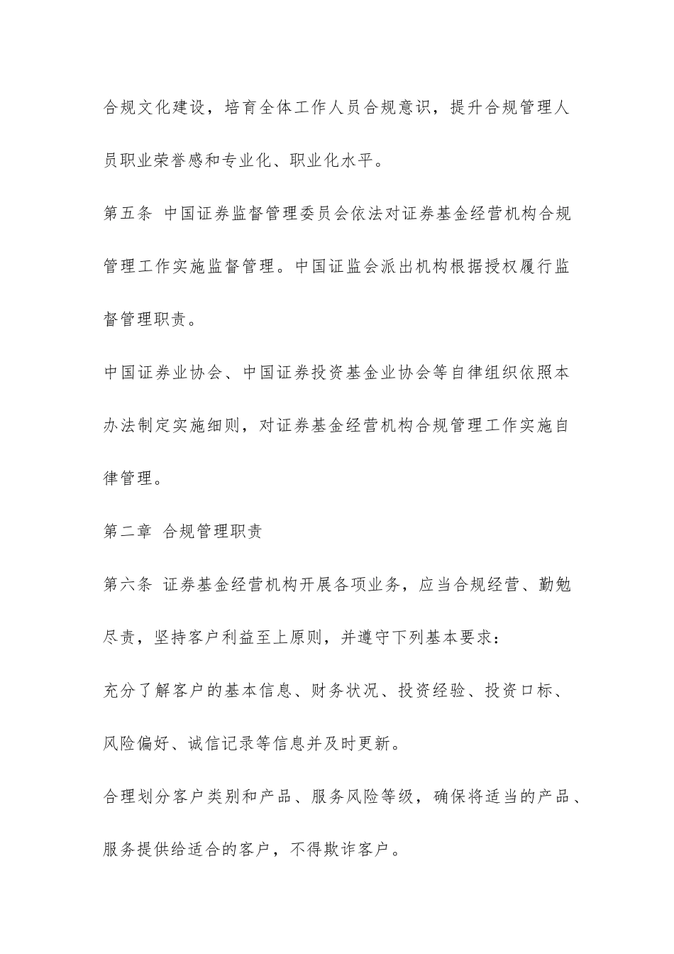证券公司和证券投资基金管理公司合规管理办法-_第3页