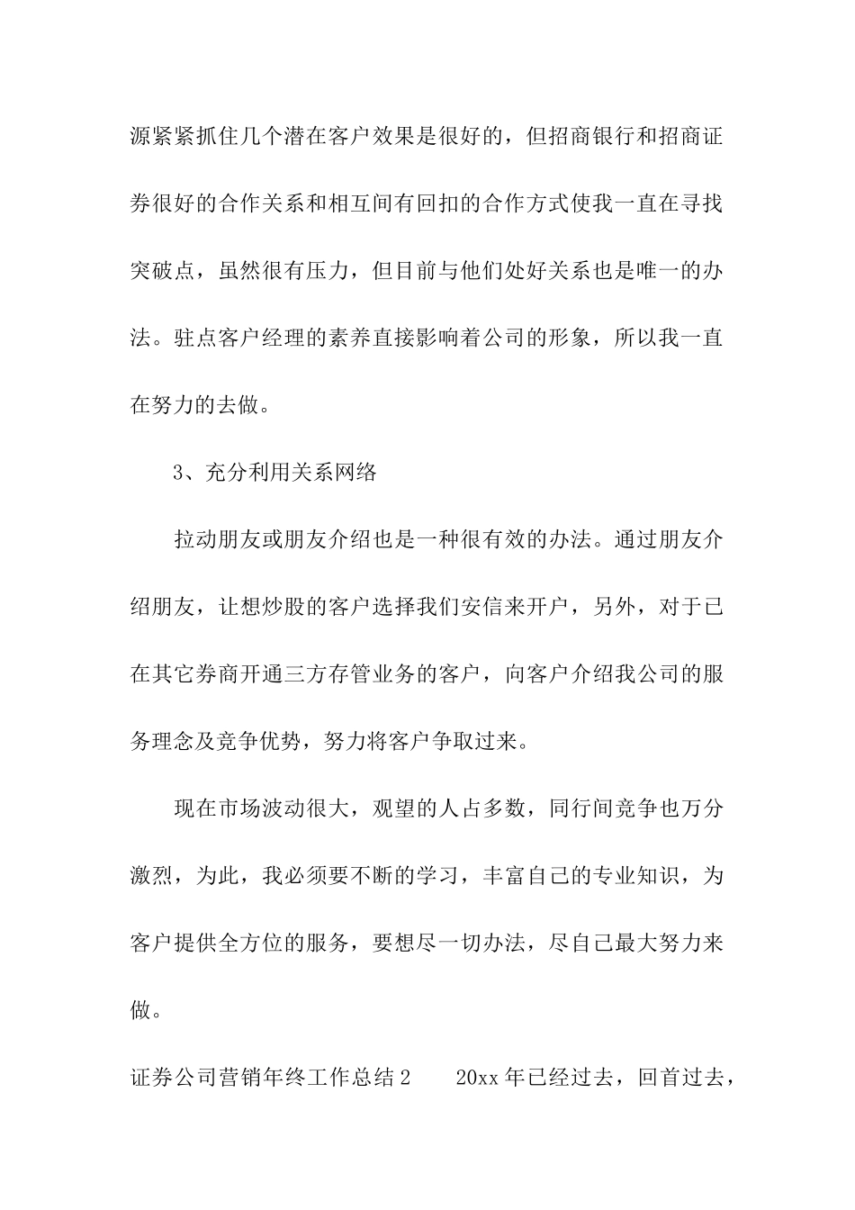证券公司营销年终工作总结4篇_第3页