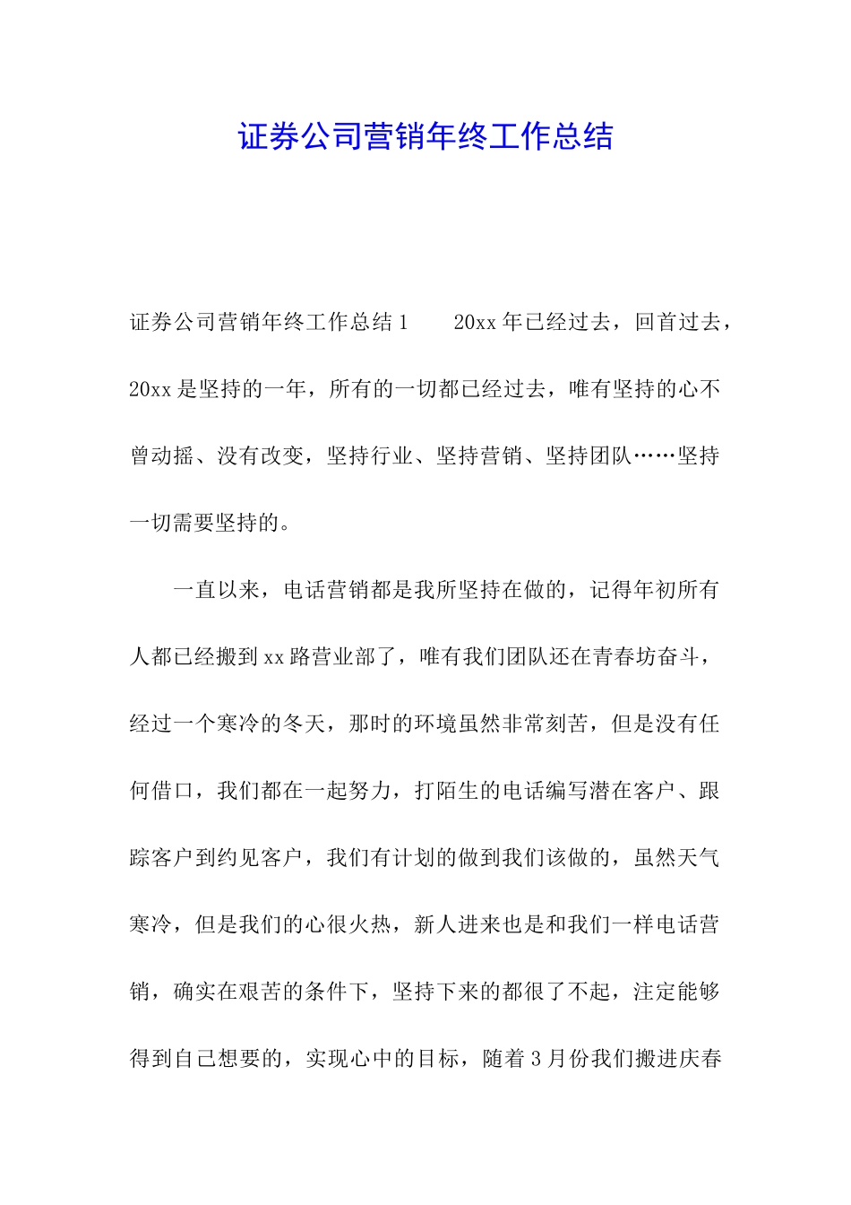 证券公司营销年终工作总结_第1页