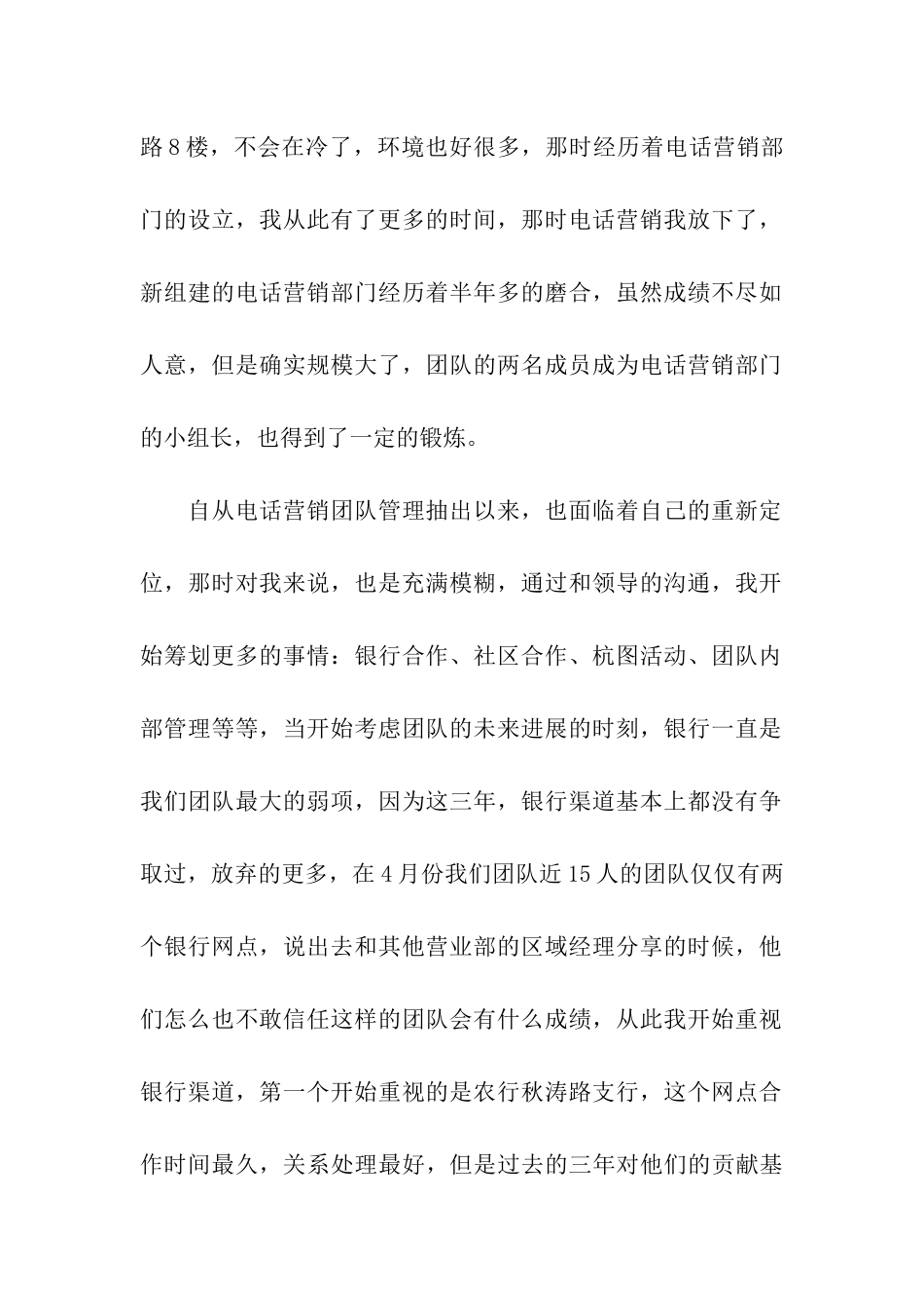 证券公司营销年终工作总结_第2页