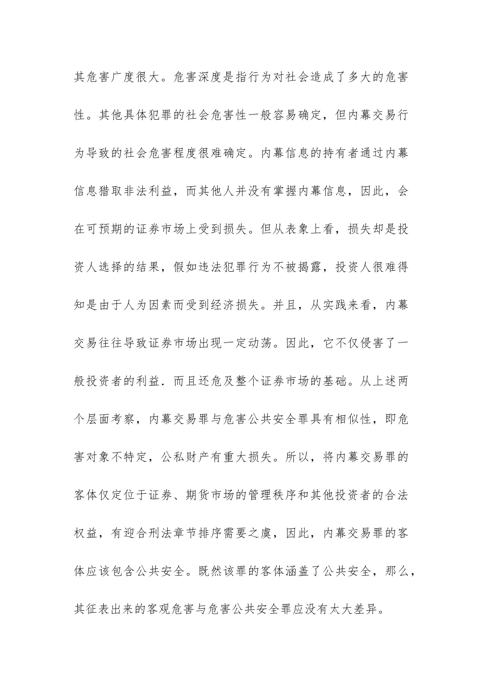 证券内幕交易罪治理对策研究论文_第3页