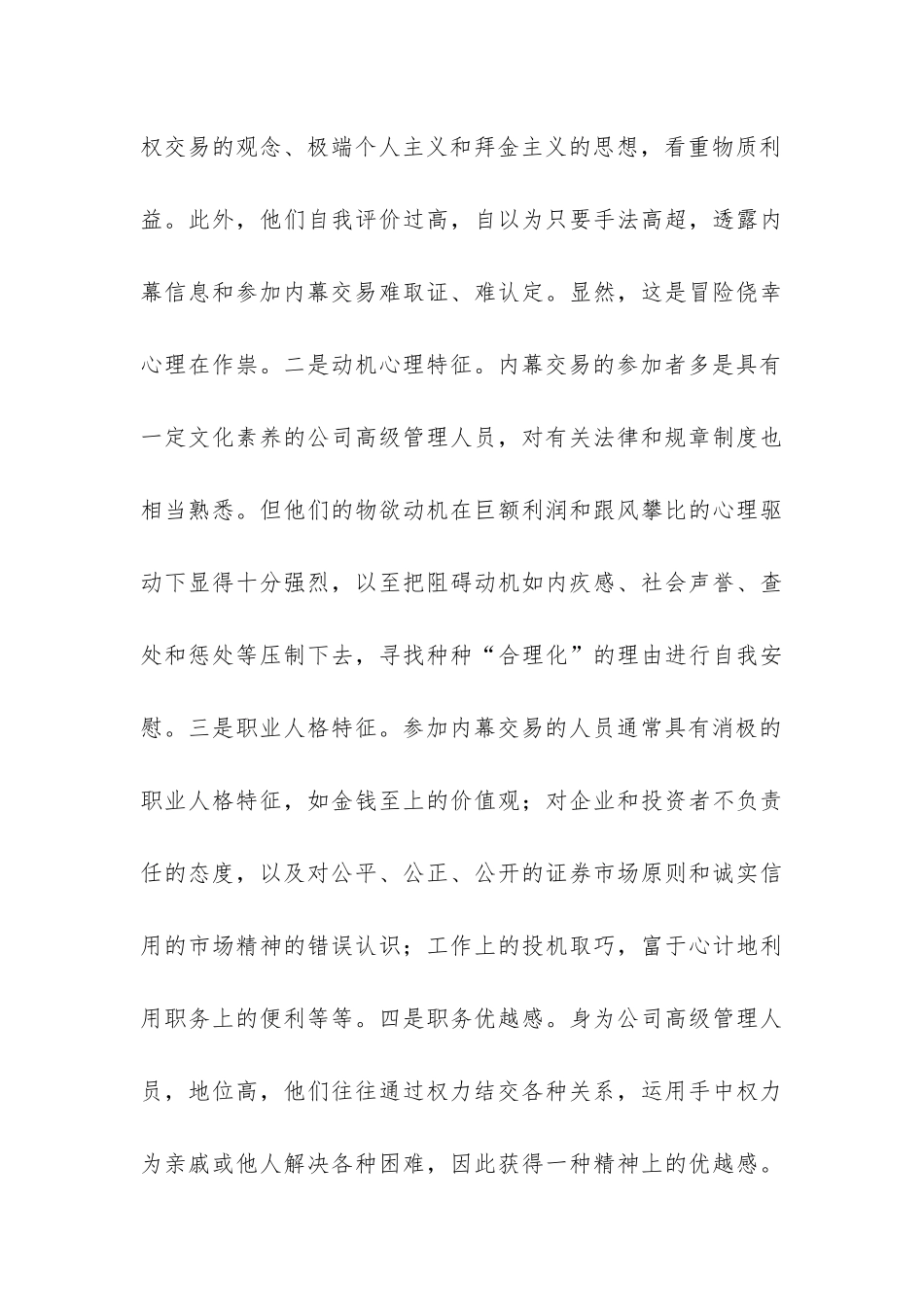 证券内幕交易心理分析及防范浅析论文_第3页