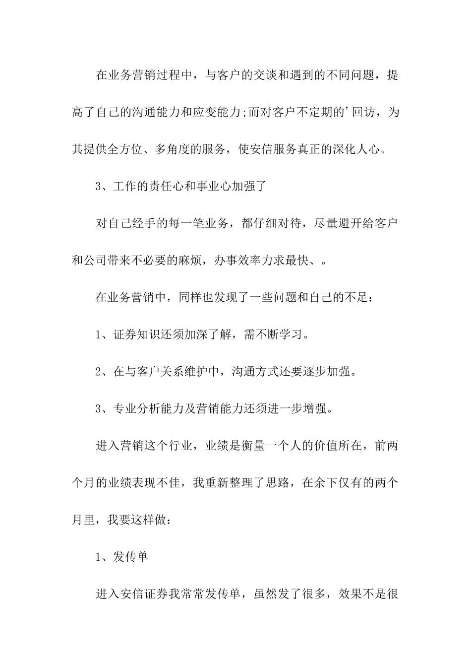 证券公司营销2024年上半年总结_第2页