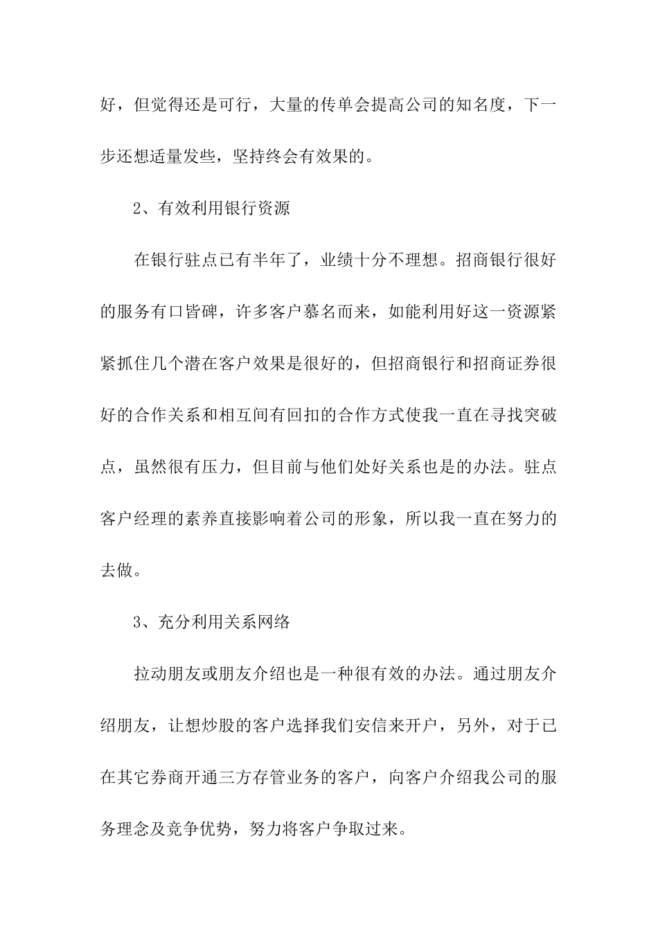 证券公司营销2024年上半年总结_第3页