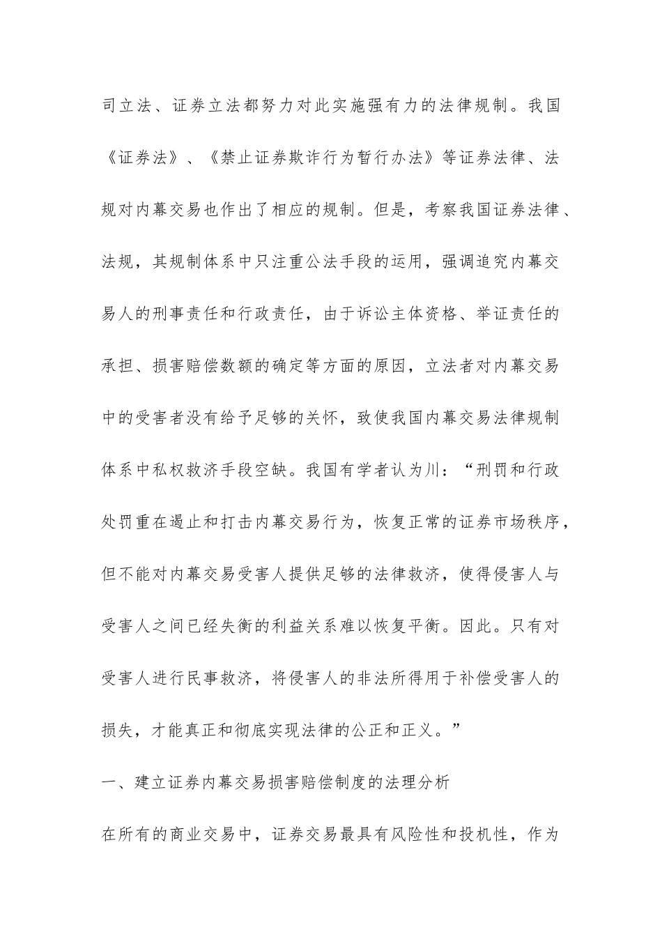 证券内幕交易损害赔偿浅谈论文_第2页