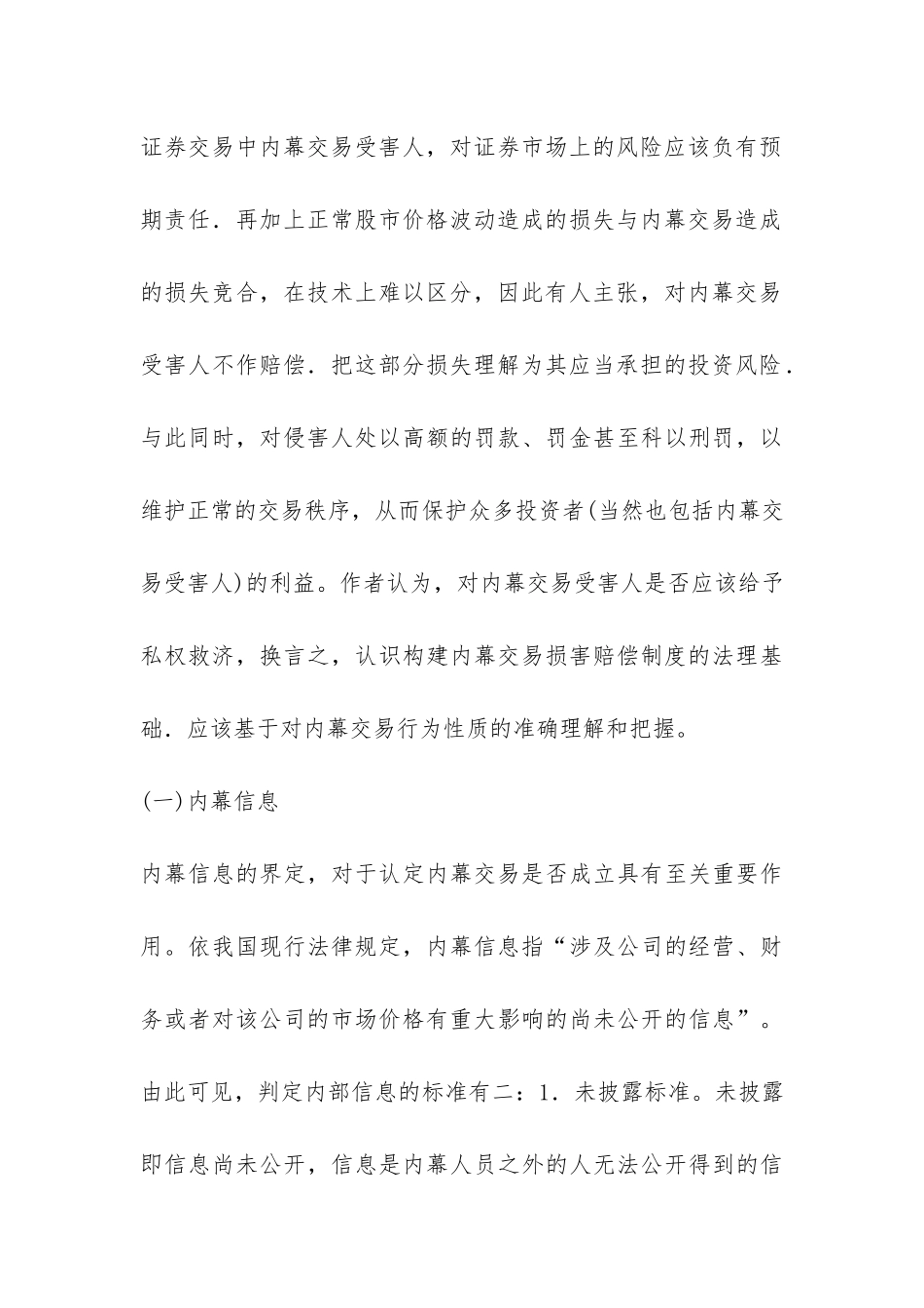 证券内幕交易损害赔偿浅谈论文_第3页