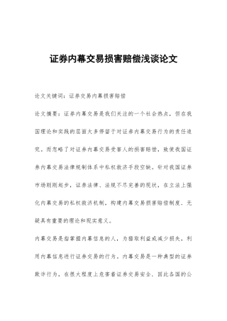 证券内幕交易损害赔偿浅谈论文
